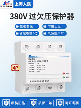 Shanghai people's overvoltage and undervoltage protector three-phase four-wire self-restoring 380v 63a photovoltaic automatic delay reset 63a 4p