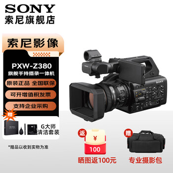Sony (sony) pxw-z380 new generation flagship handheld 4k camcorder 1/2 inch 3cmos/ai intelligent composition/usb type-c power supply pxw-z380 official standard configuration
