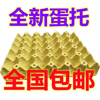 Egg packaging box tray 30 pieces factory direct sales pulp box paper kindergarten handmade diy transport egg tray yellow thickened egg tray 5 pieces