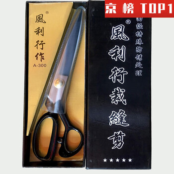 German quality fenglixing scissors, tailoring scissors, household clothing cutting cloth size sewing scissors 9/10/12 inches 12 12 inches