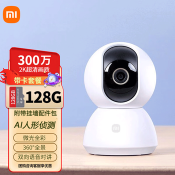Xiaomi 360-degree panoramic mobile phone remote monitoring indoor high-definition camera home 2k ptz version infrared night vision smart camera camera 2k ptz version + 128g memory card recording about 12 days