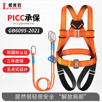 Luokeyan five-point safety belt, high-altitude working safety rope, full-body anti-fall national standard, double small hook 3 meters, beijing warehouse flash delivery