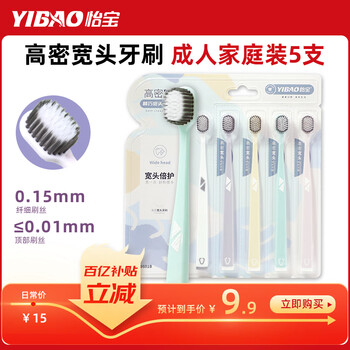 Yibao high-density wide-head toothbrush, deep cleaning and gum protection, super soft bristles, adult family pack of 5 pieces