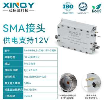 Xinqy 0.03-6.5g 2w driver rf power amplifier gain 36db rfuwb pa power amplifier pa-0.03/6.5-g36-12v-33sh