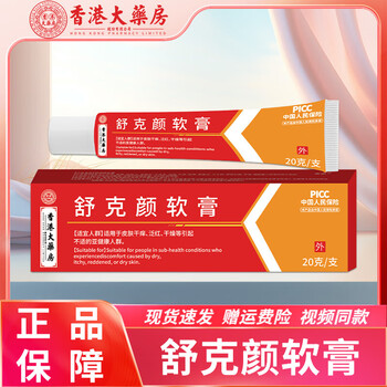Hong kong pharmacy shukeyan ointment, skin discomfort, itching, redness and dryness, external care health care ointment can be distributed on behalf of 2 boxes*20g 90% of users choose shukeyan ointment