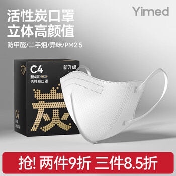 Yimaide anti-formaldehyde activated carbon special mask 3d three-dimensional anti-haze pm2.5 odor independent packaging white 25 pieces