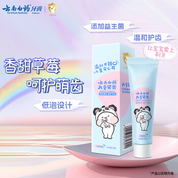 Yunnan baiyao children's toothpaste 3-6 years old strawberry flavor 30g yunbao version probiotics fluorine-free gentle tooth cleaning care baby teeth