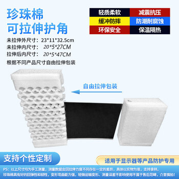 Desktop computer express packaging host monitor pearl cotton cover wine corner protector packaging screen foam stretch support packaging padding 23*11*32.5cm monitor dedicated 2 pack