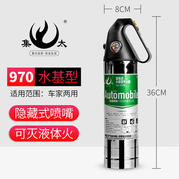 Jitai vehicle-mounted water-based stainless steel fire extinguisher for private cars, household fire certification, annual inspection, portable 970ml water-based safety fire extinguisher
