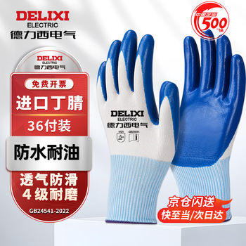 Delixi electric labor protection gloves work labor protection work non-slip wear-resistant work site dipped gloves nitrile-nitrile labor gloves wear-resistant and oil-resistant nitrile 36 pairs