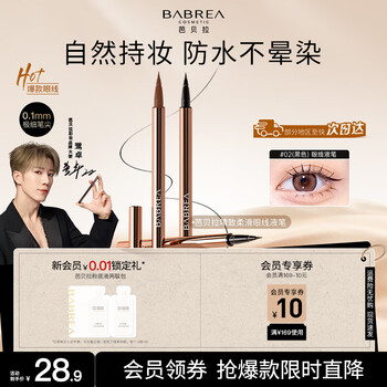 Babrea eye-smooth eyeliner pen 02 soft-bristled black 0.6g quick-drying and not easily smudged new year's gift for girlfriend
