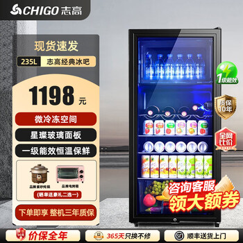 Chigo ice bar small household large capacity refrigerator fresh cabinet transparent beverage refrigerator office red wine tea high-end frequency conversion 235l refrigeration + micro-freezing + blue light + lock