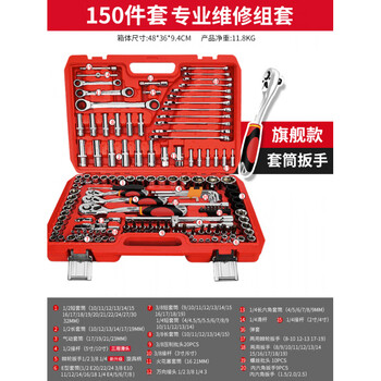 Delixi auto repair tool set socket wrench ratchet auto repair combination repair box multifunctional xiaofei 72-tooth curved handle auto repair 150-piece set