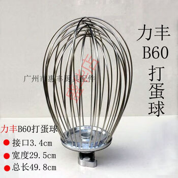 Lifeng b51015202530405060 egg ball mixer head cage thick line machine b60 egg ball