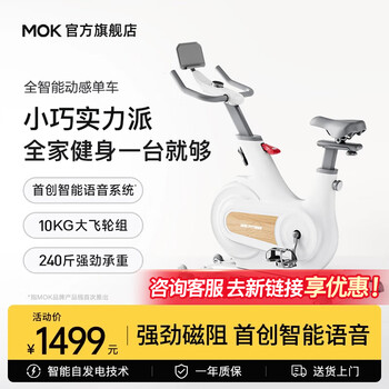 Mokfitnessmok (mok)-s10 spinning bicycle home gym smart magnetic control professional weight loss exercise equipment silent s10civi (glacier white) new link consultation gift