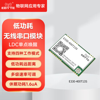 Ebyte wireless serial port module 433/470mhz industrial-grade ldc single-point wake-up fixed-point transmission small size low power consumption transparent transmission e330-400t13s