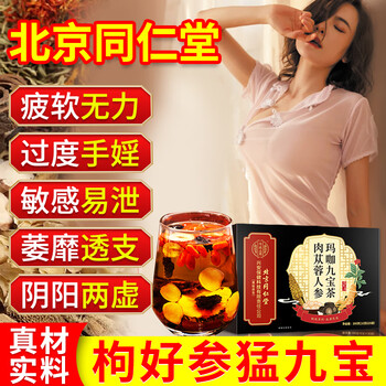 Tongrentang wolfberry, mulberry, kidney-tonifying tea, black structure, wolfberry, red date, maca, nine treasures health tea with quick and sensitive men's ejaculation tea, 5 boxes of 20 bags