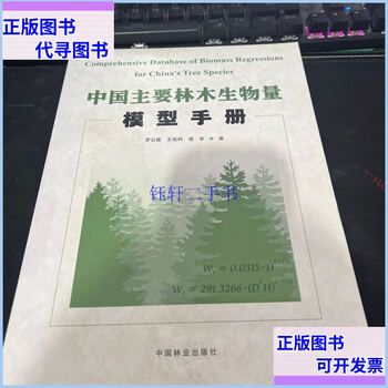 Second-hand 90% new china's major forest tree biomass model manual china forestry press