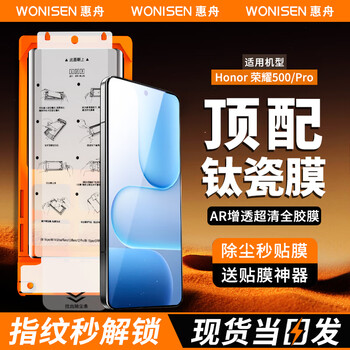 Huizhou fingerprint second unlock honor mobile phone film full glue anti-peep film curved full screen protection ceramic hydrogel hot bending soft film suitable for honor 500/pro hd unlocked version 2-piece assembly artifact