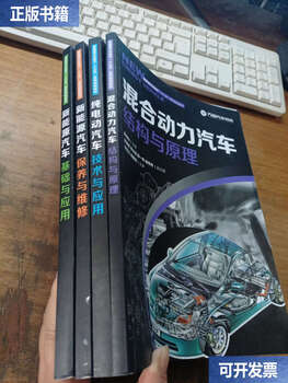 90% used second-hand vantone automobile education new energy vehicle maintenance and repair, pure electric vehicle technology and application, hybrid vehicle structure and principle, new