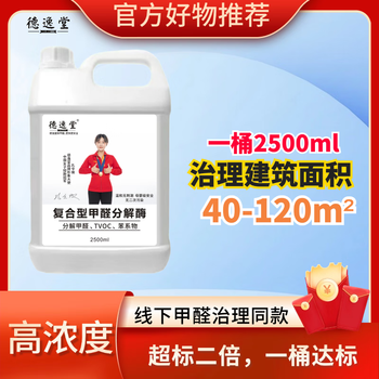 Deyitang compound formaldehyde decomposing enzyme formaldehyde removal 2.5l formaldehyde scavenger new house household barrel formaldehyde removal spray package one 2.5l*1 barrel (free 1 watering can + 10 testing boxes) new year's day limited time promotion price