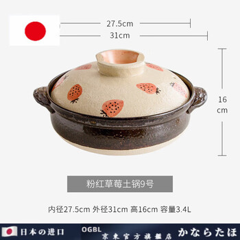 Ogbi japan imported pink strawberry earthen pot japanese-style household large-capacity stew pot stew meat ceramic casserole pink strawberry earthen pot no. 9ml