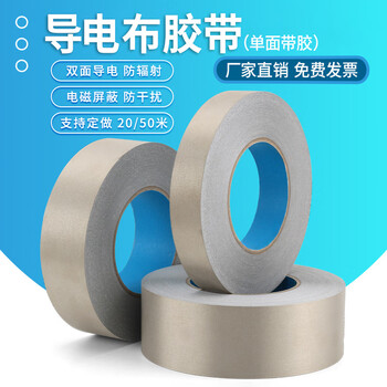 Conductive tape shielding tape silver gray double-sided plain conductive cloth anti-interference electromagnetic wave button repair remote control single-sided tape 5.0 cm wide * 1 meter long (1 meter price)