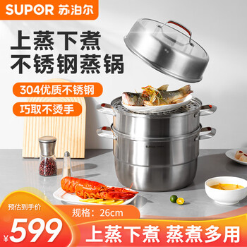 Supor 26cm steamer three-layer stainless steel double bottom 304 series all-steel pot body large capacity steamer sz26e7