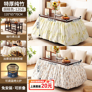 Pinluofan fire table home new folding rectangular fire rack simple winter kang table heating coffee table dining table comes with temperature stove double-sided bile removal 120 walnut color (thick pure bamboo foldable)