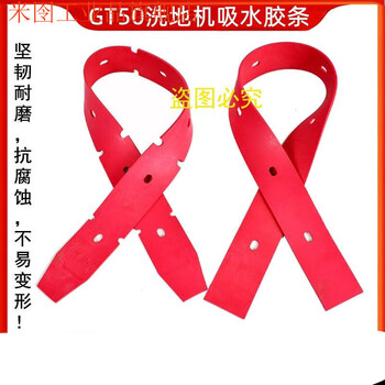 Gt50/gt55 water strip commercial floor scrubber gadlee accessories consumables wiper strip hanging leather