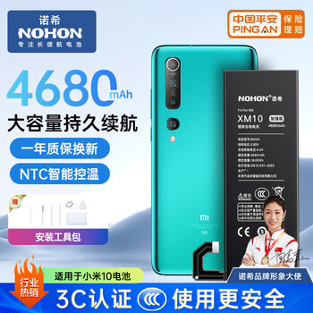 Nocim is suitable for xiaomi 10/xiaomi 10s battery 3c certification | self-installation mobile phone built-in battery replacement 4680mah super large capacity