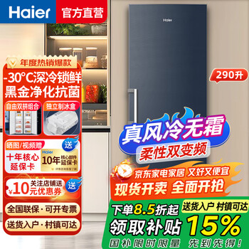 Haier variable frequency air-cooled frost-free household vertical freezer large capacity drawer-type small freezer small refrigerator refrigeration and freezing conversion first-level energy efficiency variable frequency frost-free 290 liters independent ice making -30 degrees deep cooling star stone blue can be combined