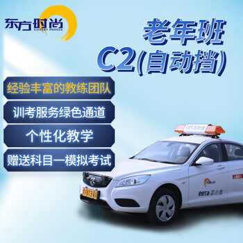 Oriental fashion driving school driving school driving license test automatic c2 senior class c2