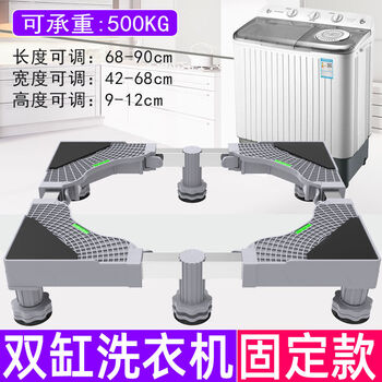 Jieyunmao double-tub washing machine base double-door refrigerator universal universal wheel leg pad height bracket storage rack ordinary version extended single-tube fixed version (double-tub washing machine))