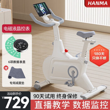 Hanma spinning bicycle home magnetic control silent smart sports weight loss fitness equipment indoor bicycle electric magnetic control + 24-speed display + bluetooth game