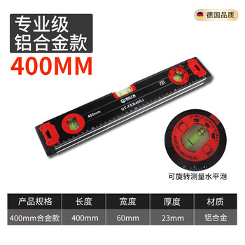 Gangtuo german level high-precision flat level balance ruler magnetic small level measurement vertical instrument decoration ruler 400mm (strong magnetic) level ruler (red and black)