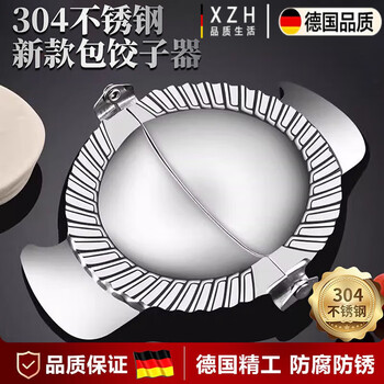 Guju (guju) german dumpling artifact household 304 stainless steel mold for lazy people to quickly make dumplings, kneader and skin press, large dumpling maker + filling spoon (304 stainless steel / tight edge without leakage of filling)