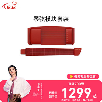 Enya cyber guitar string module set mars red string module + piano handle