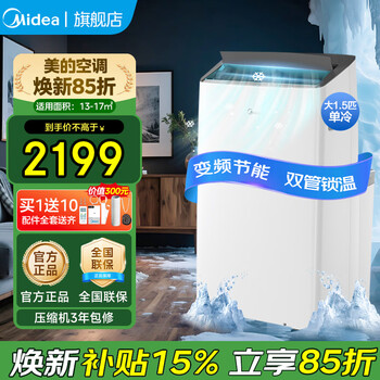 Midea mobile air conditioner all-in-one 1.5 hp double-tube variable frequency single cooling installation-free household dehumidification kitchen air conditioner portable vertical mobile phone smart control 1.5 hp double-tube variable frequency refrigeration
