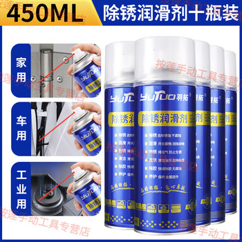 Powerful rust remover, industrial grade metal quick cleaning agent, screw loosening agent, anti-rust lubricant, door and window hinges with abnormal noise, yutuo 450ml powerful rust remover (ten bottles)
