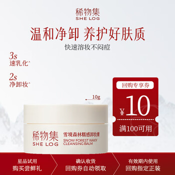 Xiwji xuejing forest waxy makeup remover 10g