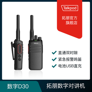 Talkpod digital walkie-talkie d30 d50 d56 d57 civilian 50-kilometer handheld radio for construction sites, hotel fleets, d30