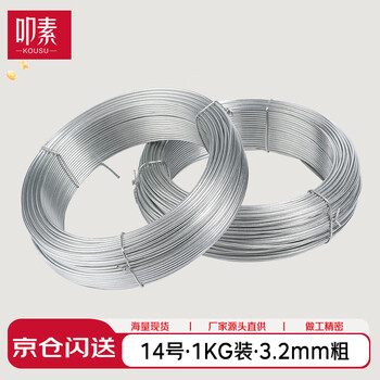 Kousu (kousu) jingcang flash trial pack galvanized iron wire, not easy to rust, electroplated iron wire, construction site binding wire no. 14, 1kg trial, 0.9mm, about 32 meters long