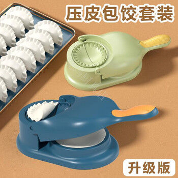 Magic dou shenghuo new year's day dumpling artifact new home rolling and pressing two-in-one dumpling skin mold egg dumpling fully automatic pressing machine random two types (color remarks)