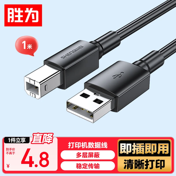 Shengwei printer data cable usb2.0 high-speed printing cable power interface cable universal hp hp canon epson printer cable black 1 meter aub1010g