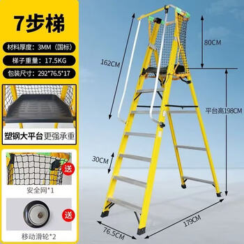 Aigujie safety engineering ladder fiberglass insulated herringbone ladder power maintenance folding ladder fence platform escalator with mesh bag 7-step ladder thickened (platform height 198cm)