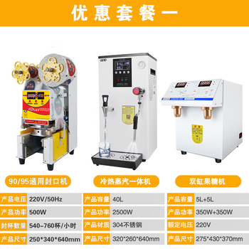 Dyqt fructose quantitative machine commercial milk tea shop special equipment automatic fructose meter taiwan 16 fructose machine sealing machine + boiling water steam machine + double cylinder fructose machine
