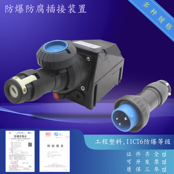 Explosion-proof and anti-corrosion plug-in device connector explosion-proof plug non-sparking device plug-in device plug-in device 125a_five core
