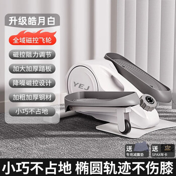Yingerjian mini elliptical machine home fitness small multi-functional beautiful legs space walking pedal machine haoyuebai-super silent丨16-level magnetic resistance adjustment丨double fat burning annual card