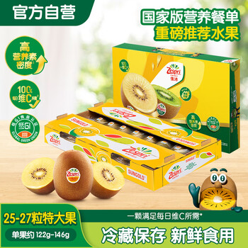 Zespri new zealand sunshine gold kiwi fruit 25-27 pieces original box extra large fruit single fruit about 122-146g kiwi fruit